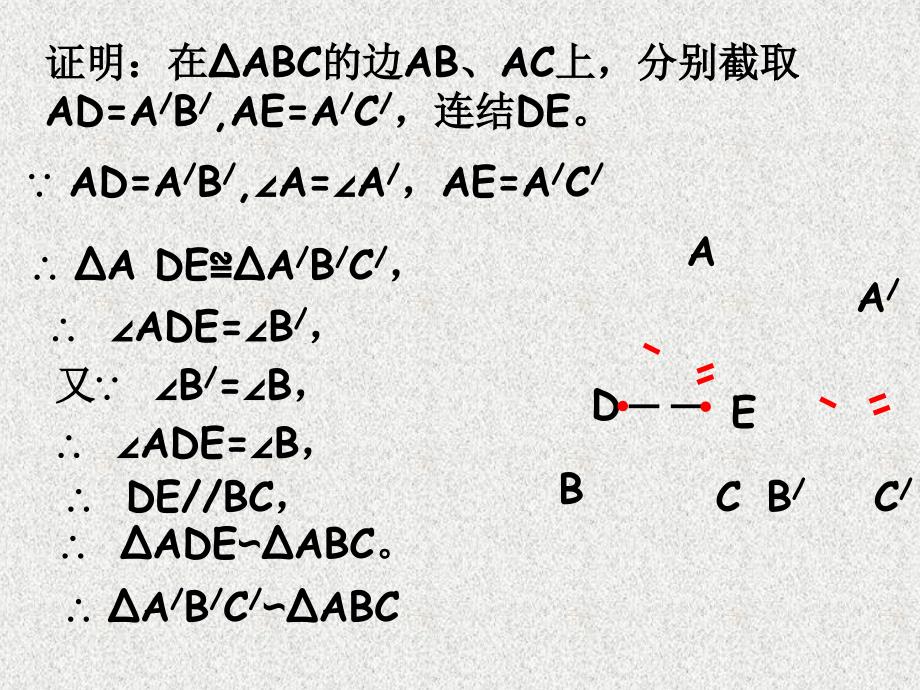 九年级上册数学（北师大版新版）课件：4.5相似三角形判定定理证明_第3页