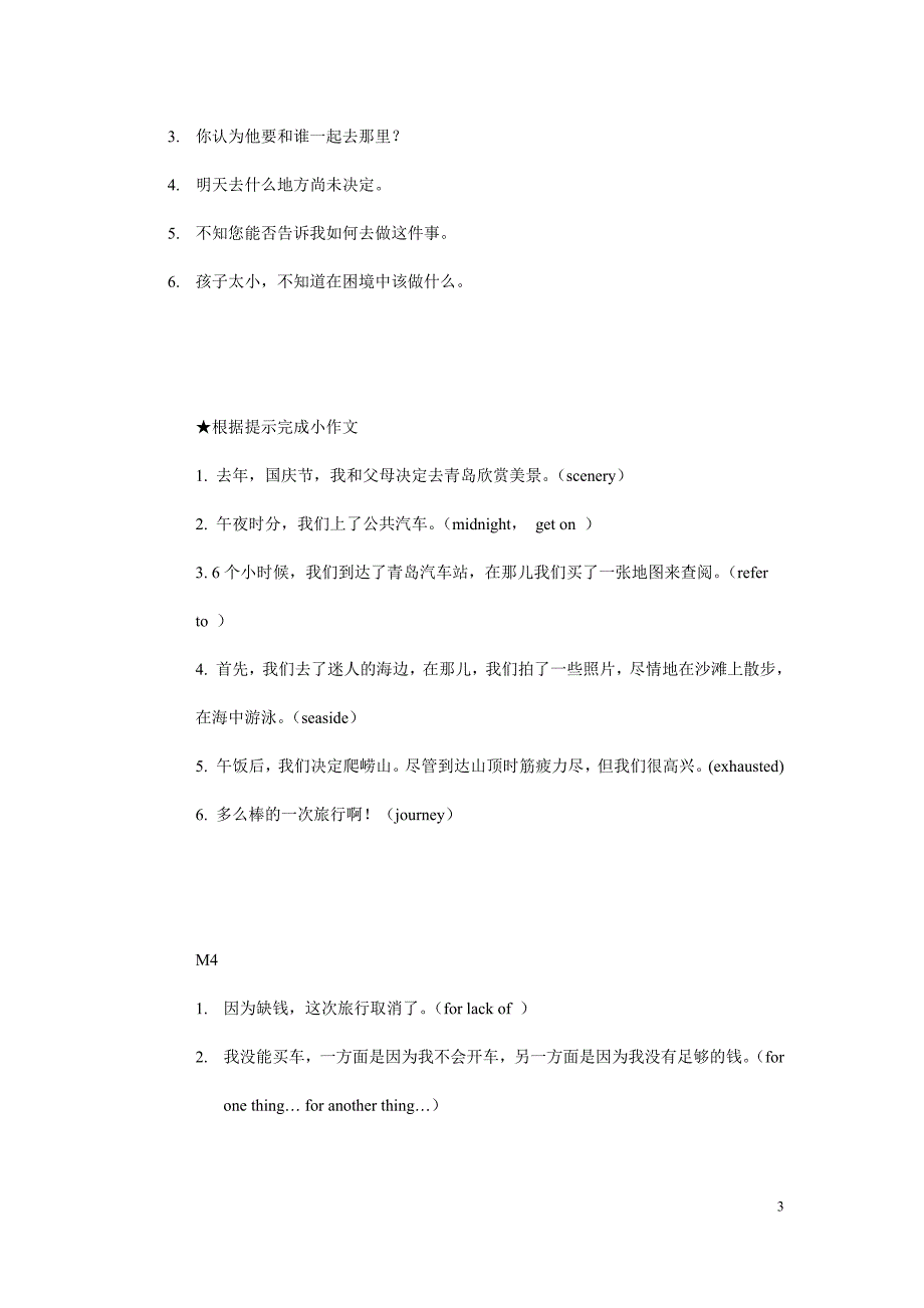 536编号高一英语必修一句子翻译附答案_第3页