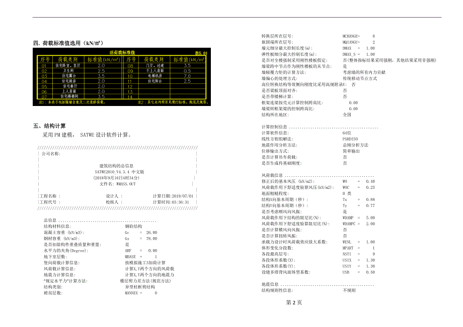 洋房B户型（7层）结构计算书_第3页