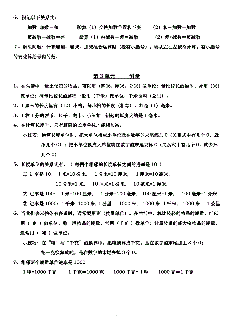 最新人教版小学数学三年级上册总复习知识点归纳_第2页