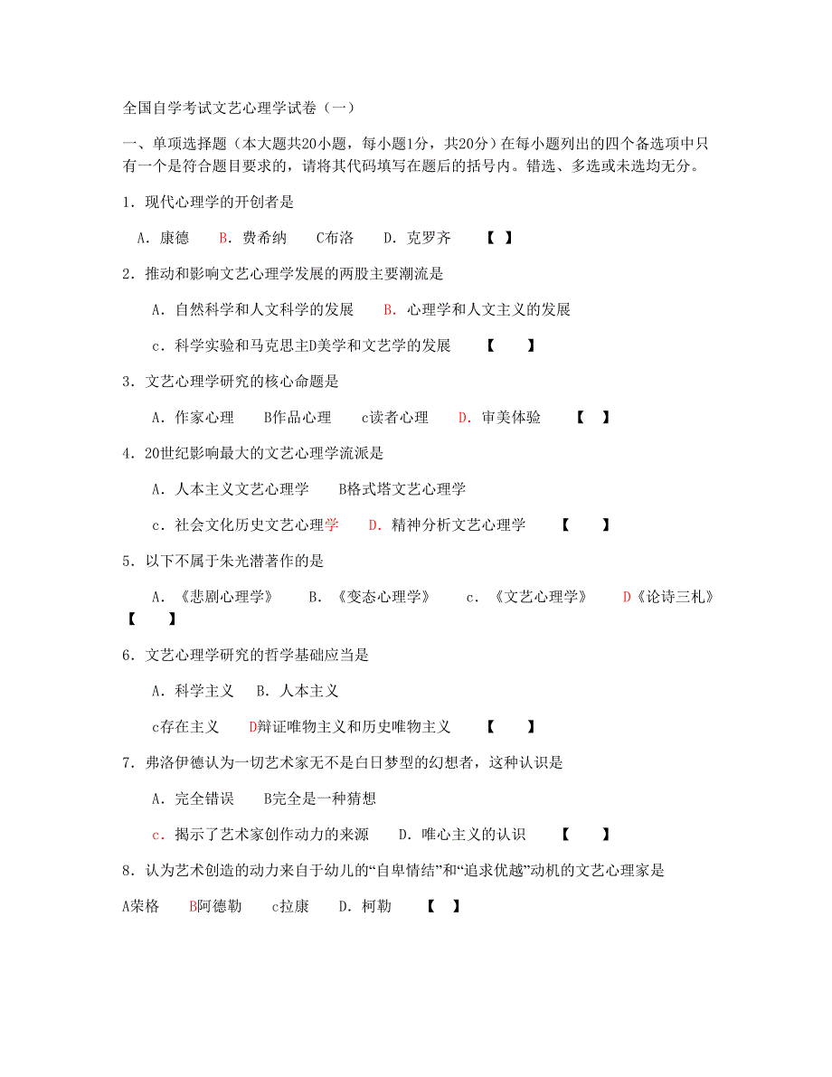 文艺心理学试卷._第1页