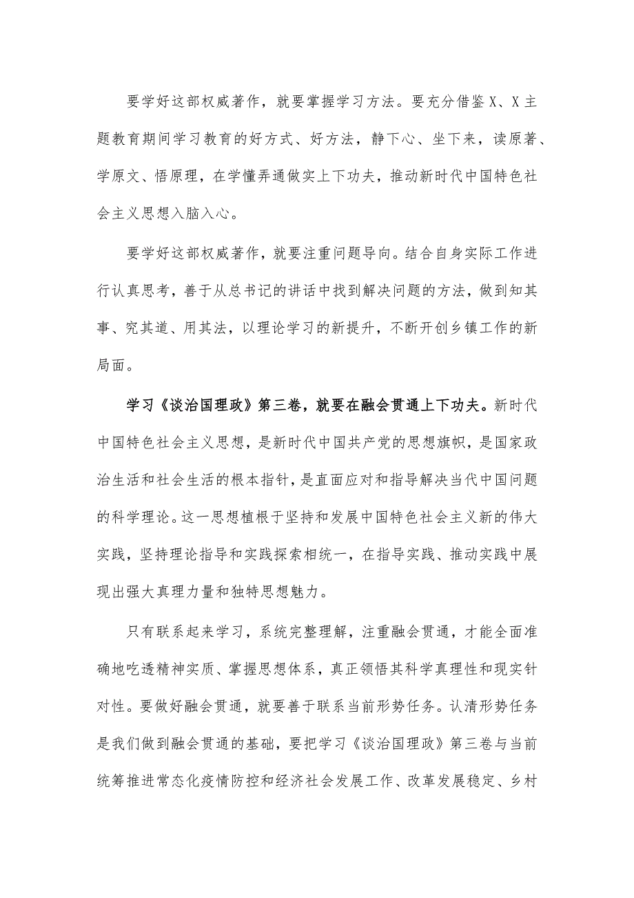 基层学习治国理政第三卷体会研讨发言_第2页