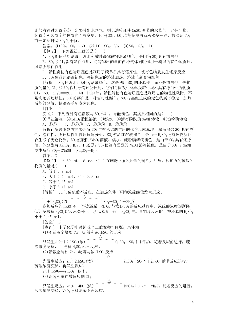 高考化学知识点导学案复习14_第4页