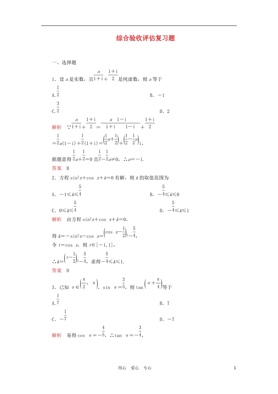 高考数学第二轮综合验收评估复习题21 理_第1页