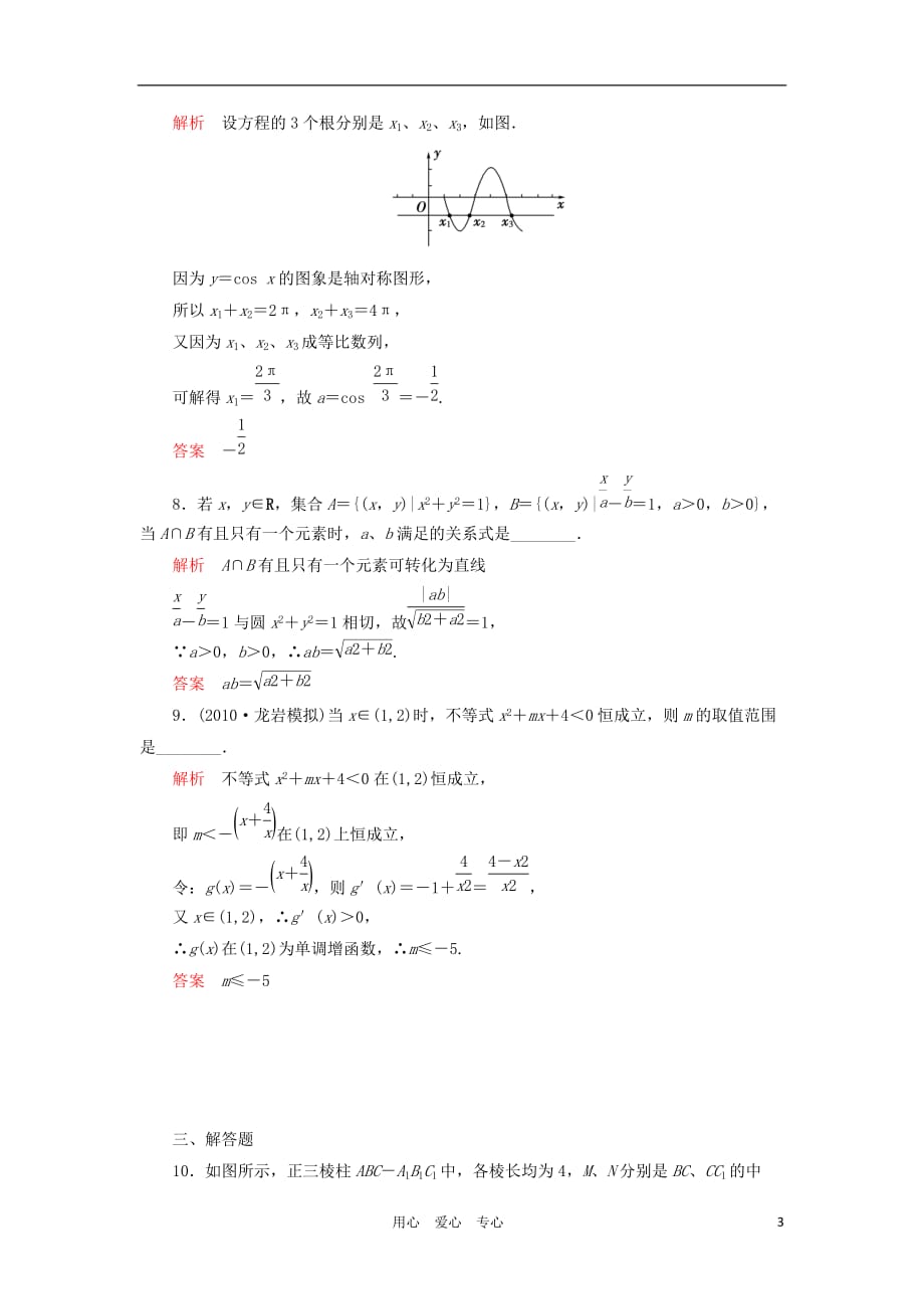 高考数学第二轮综合验收评估复习题21 理_第3页