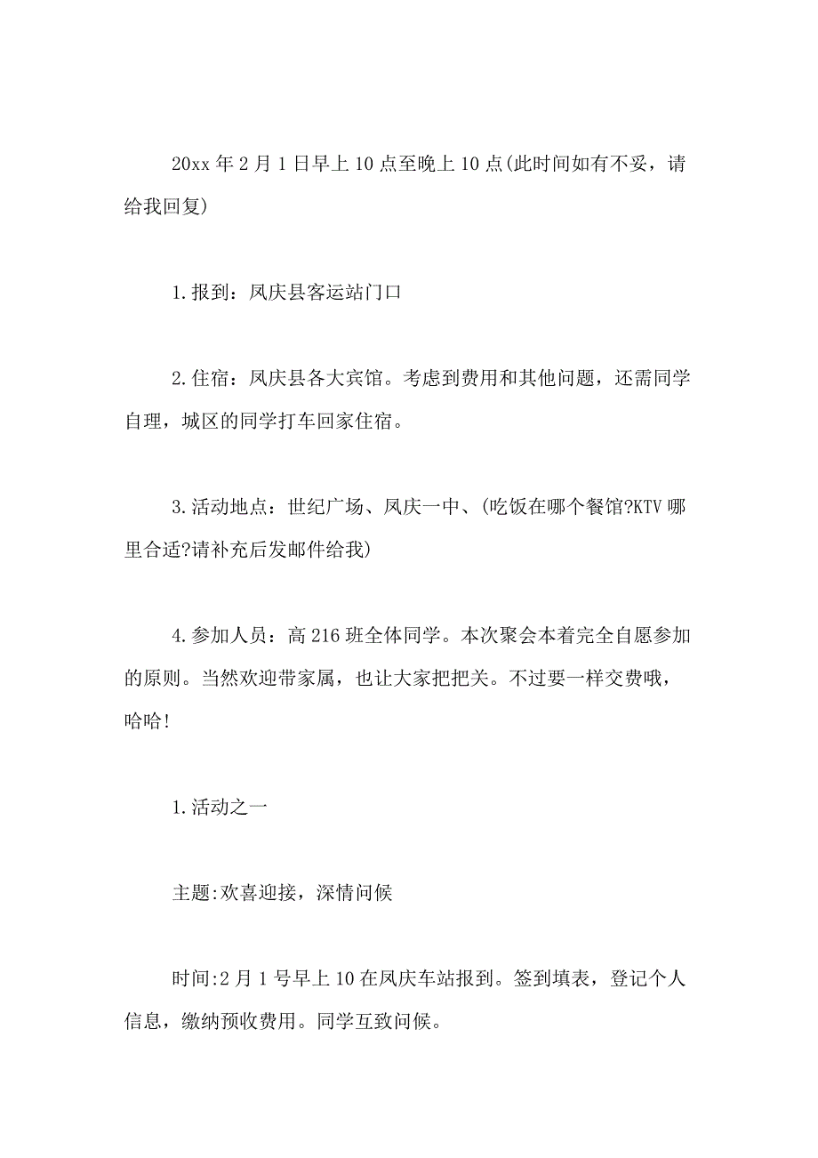 2021年【推荐】同学聚会方案范文汇总七篇_第3页