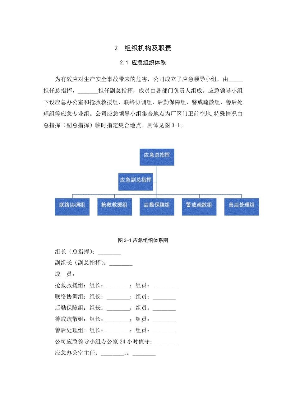 2019年修订-特种设备事故专项应急处置预案(最新word版)_第5页