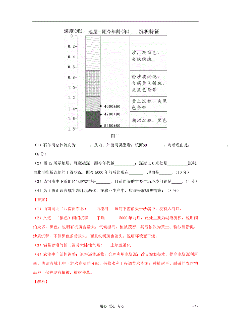 高考地理复习 考点精析 西北地区_第2页