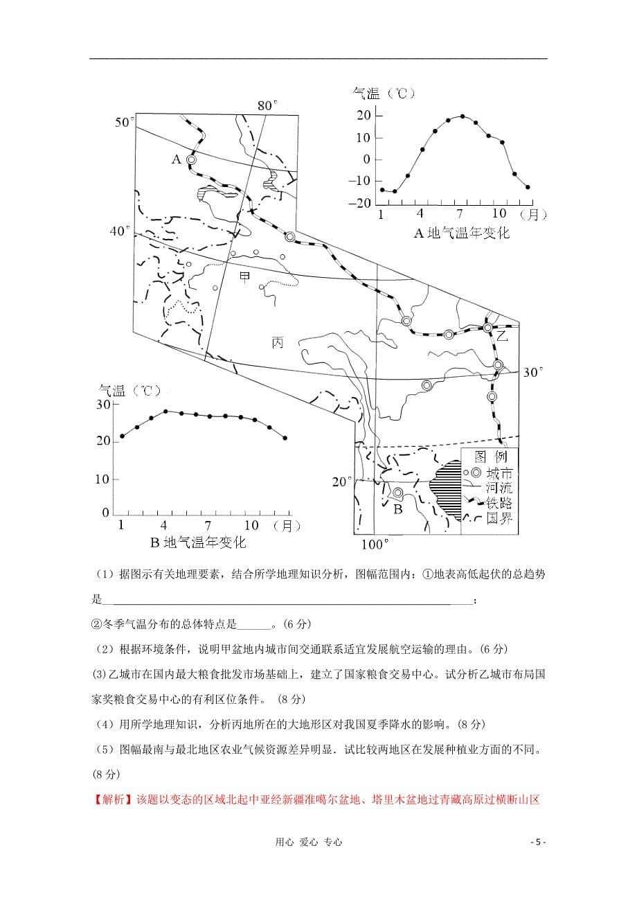 高考地理复习 考点精析 西北地区_第5页