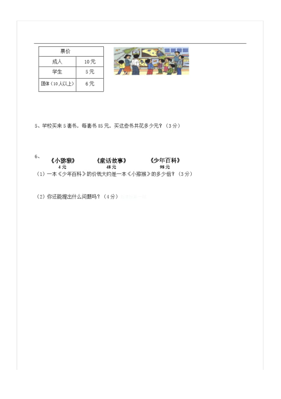 人教版三年级数学下册期中试卷(4)_1_第4页