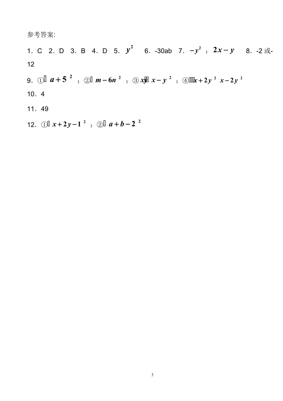数学八年级上册因式分解练习题及答案_第3页