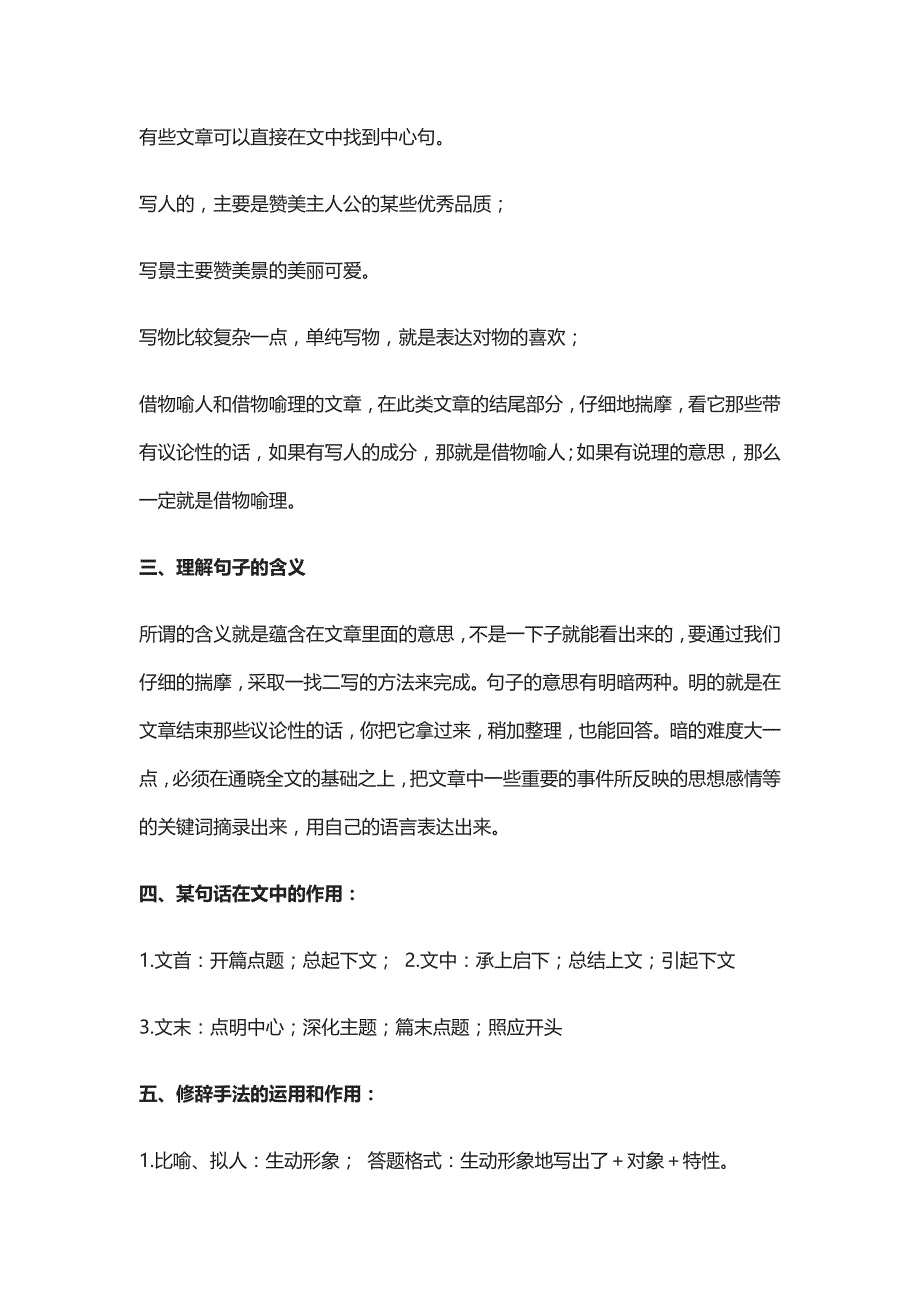 小学语文阅读理解答题技巧全汇总_第2页