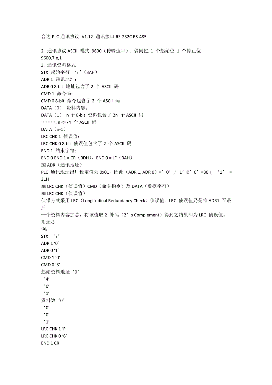 台达PLC通讯协议 ._第1页