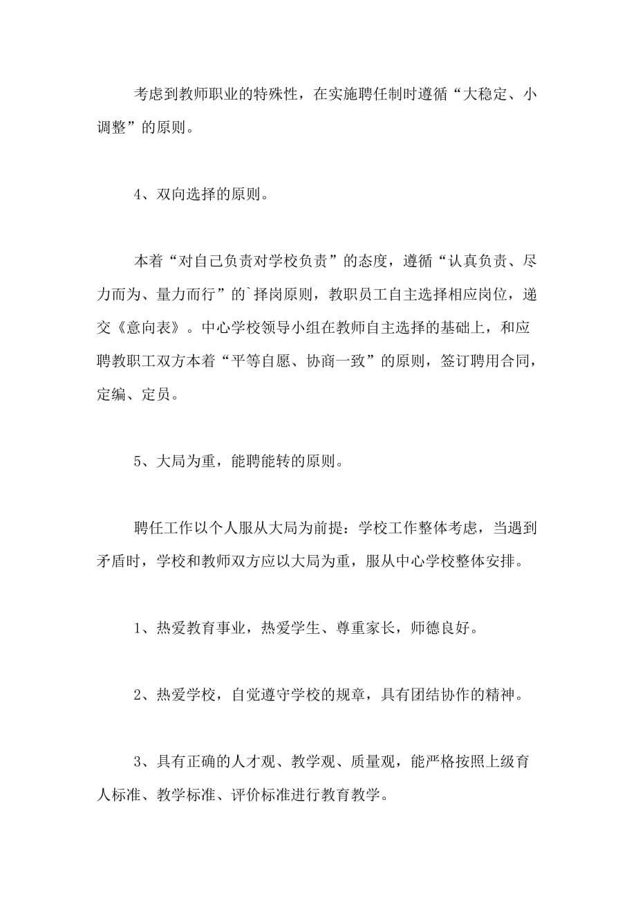 2021年乡镇中小学教师聘任的_第2页