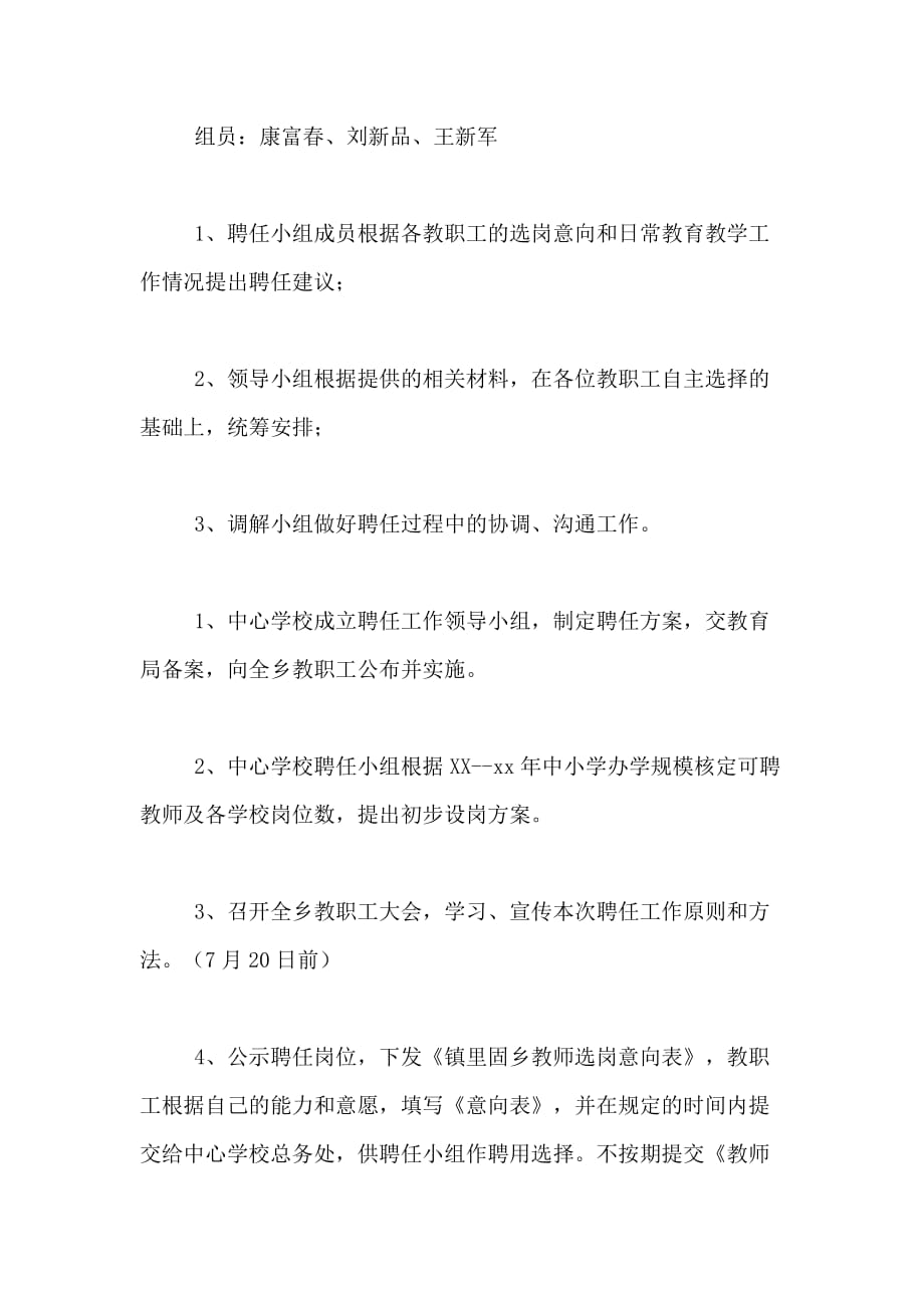 2021年乡镇中小学教师聘任的_第4页