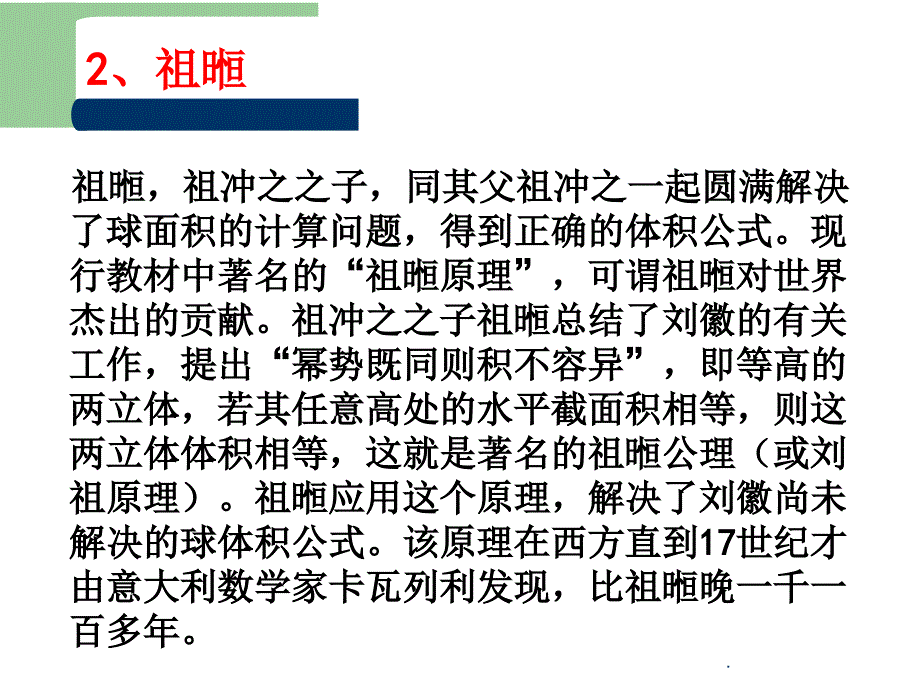 《数学家的故事》PPT课件_第4页