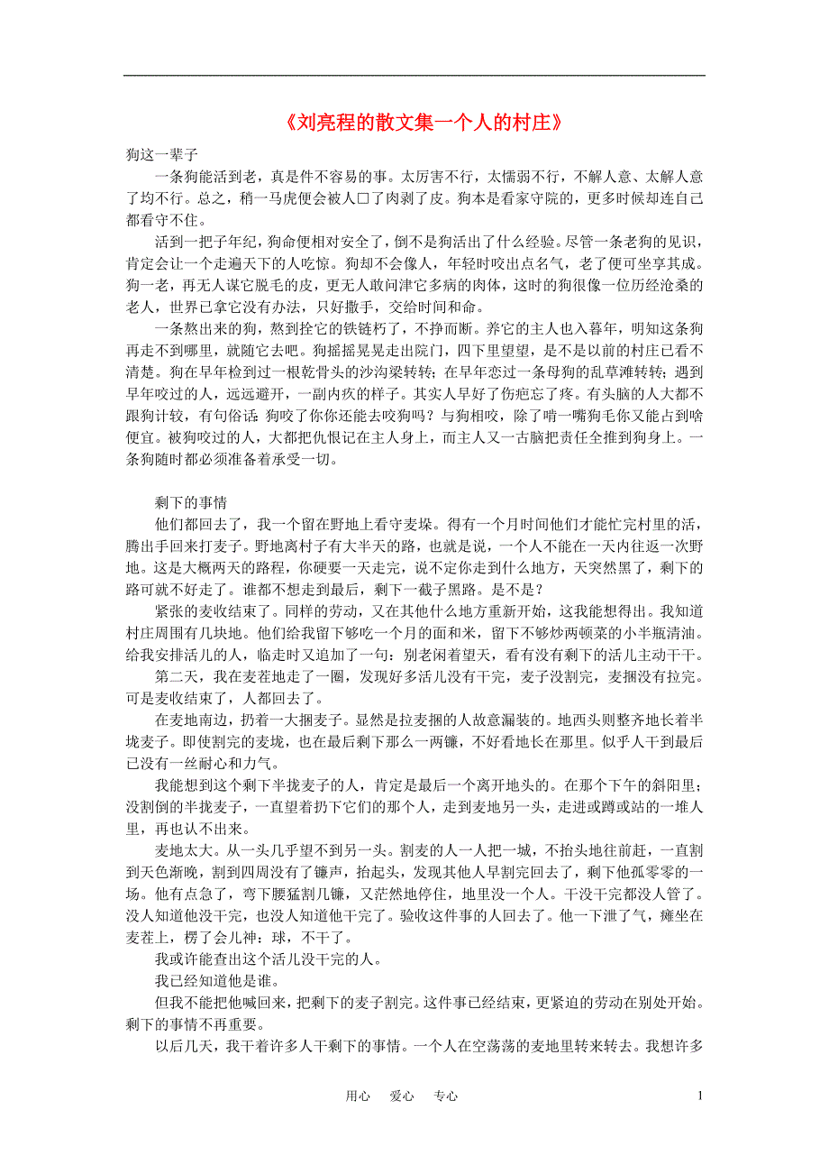 高考作文《刘亮程的散文集一个人的村庄》素材_第1页