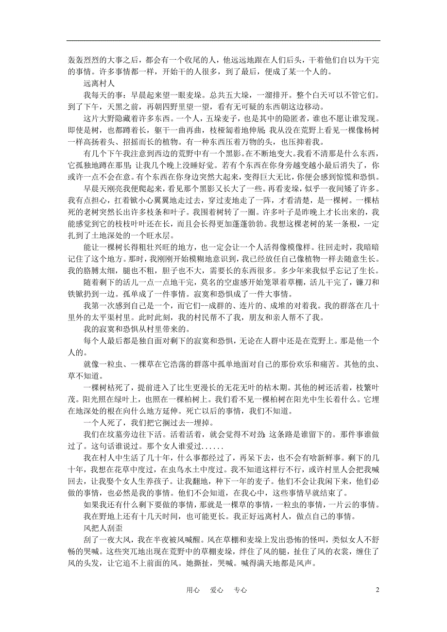 高考作文《刘亮程的散文集一个人的村庄》素材_第2页