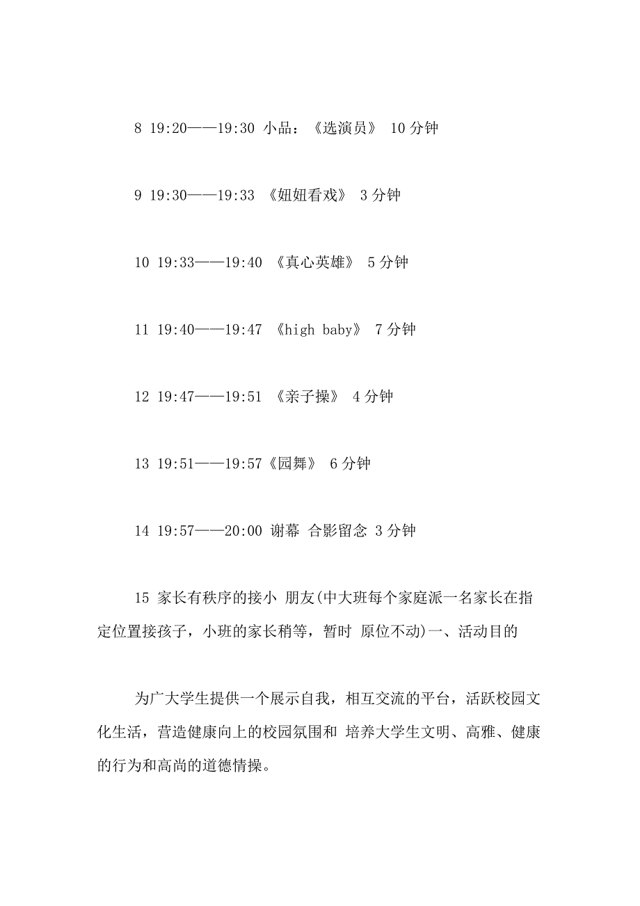 2021年元旦活动策划方案大全_第3页