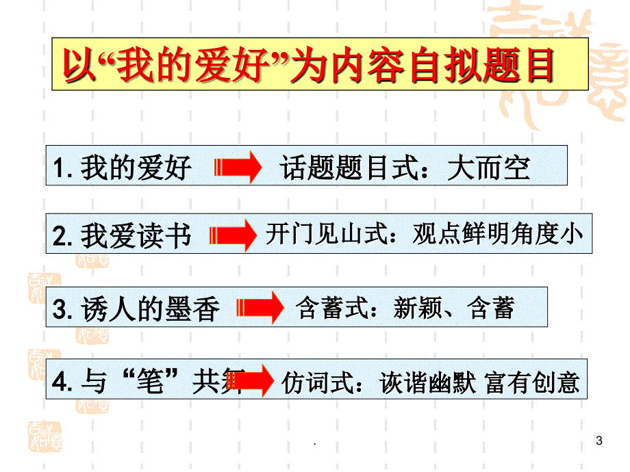 《作文拟题技巧》PPT课件_第3页