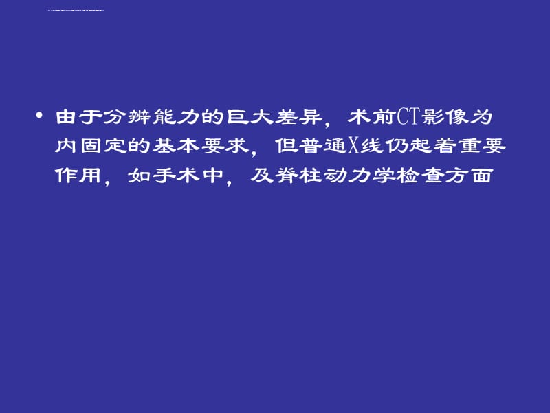 2018年脊柱内固定的影像解剖学-文档资料课件_第3页