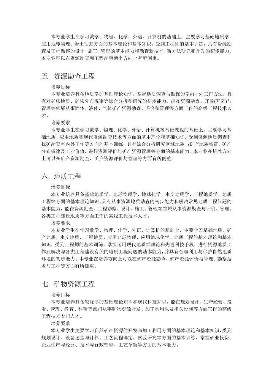 198编号大学工学专业介绍_第2页