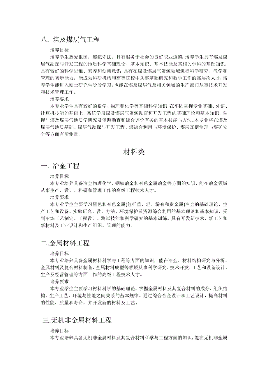 198编号大学工学专业介绍_第3页