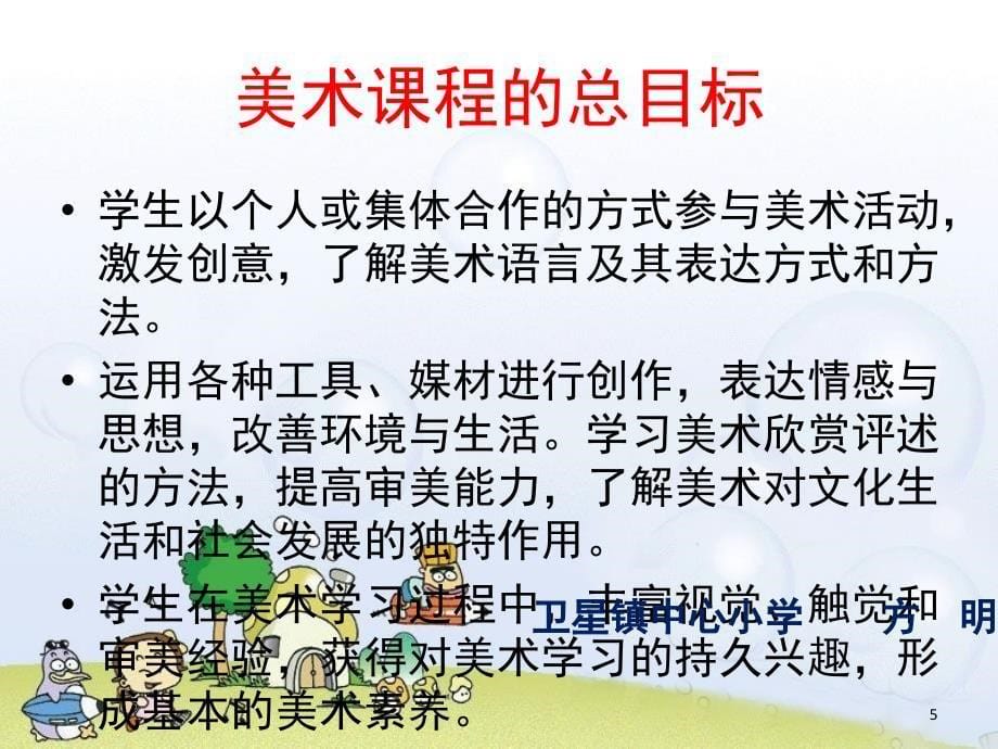 如何上好小学美术的欣赏与评述课（课堂PPT）_第5页