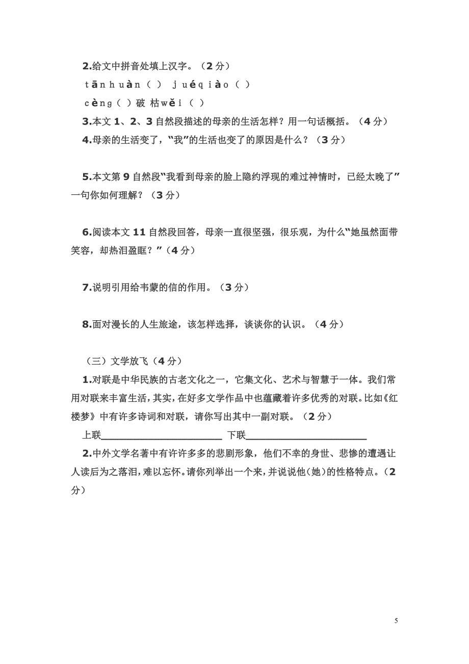 1208编号人教版八年级语文下册期末试卷及答案_第5页