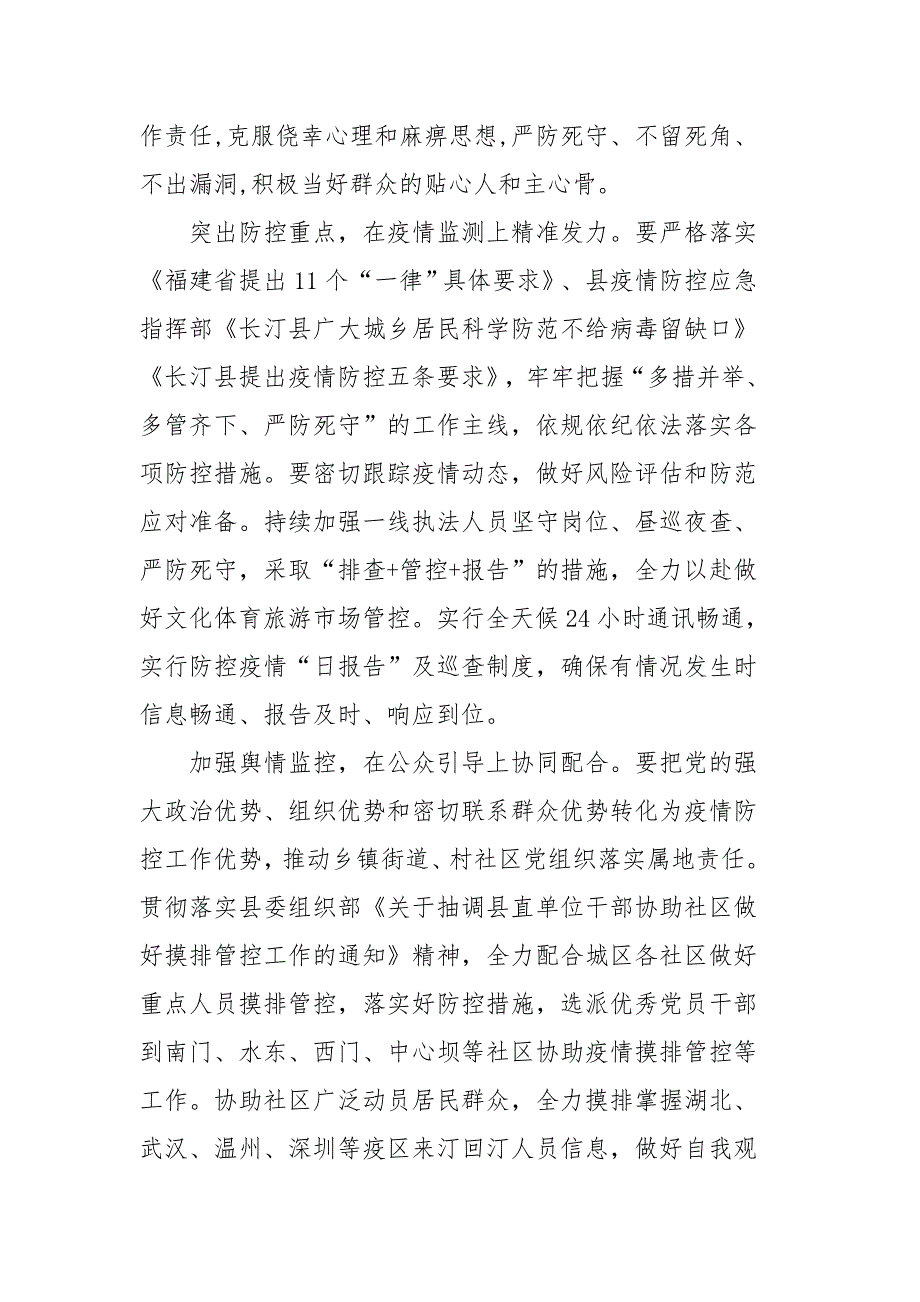 基层单位秋冬季疫情防控阶段工作总结五篇精选_第3页