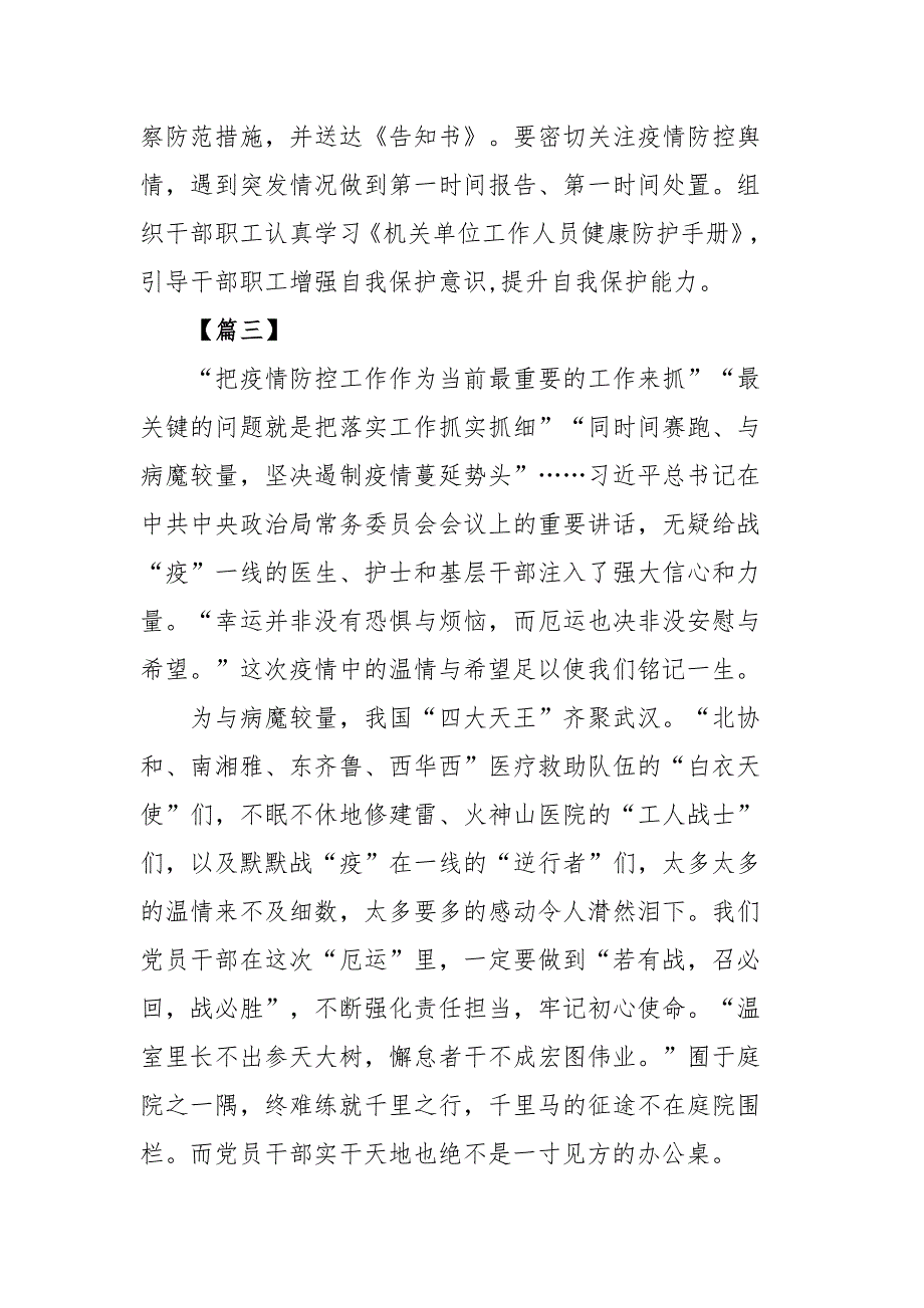 基层单位秋冬季疫情防控阶段工作总结五篇精选_第4页