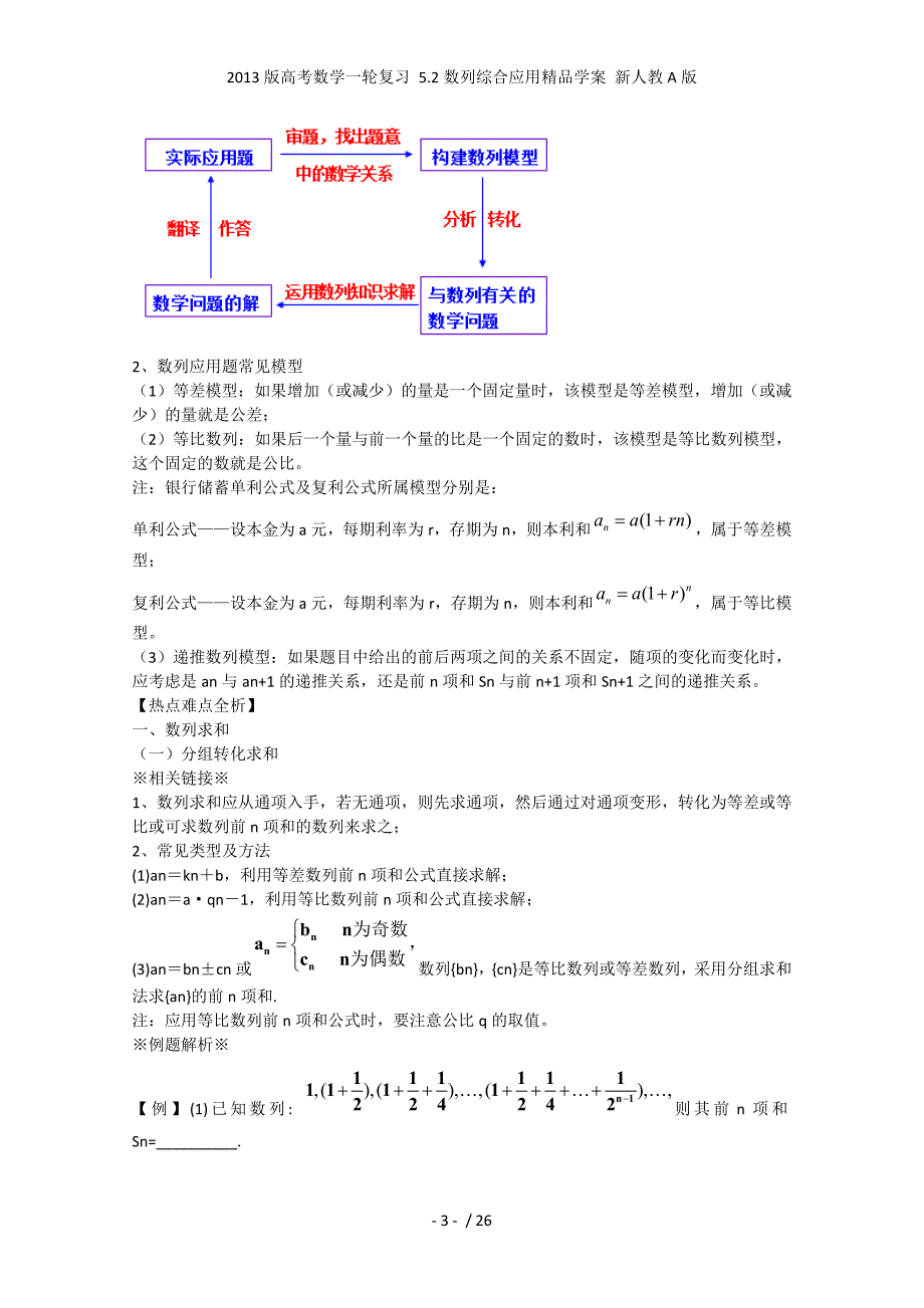 高考数学一轮复习 5.2数列综合应用精品学案 新人教A_第3页