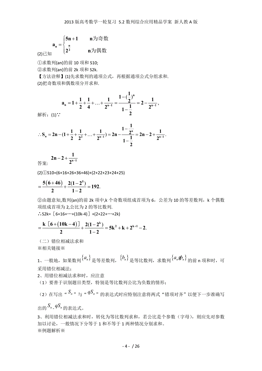 高考数学一轮复习 5.2数列综合应用精品学案 新人教A_第4页