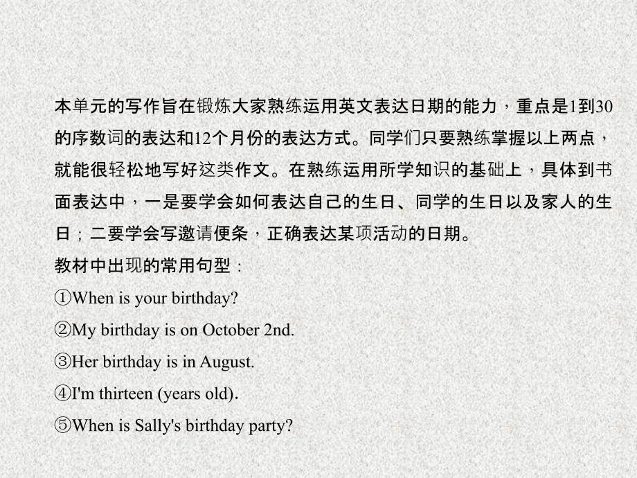 七年级英语英语教学课件：Unit 8《When is your birthday》(第6课时)Section B(3a-3b)（人教新目标版上册）_第2页