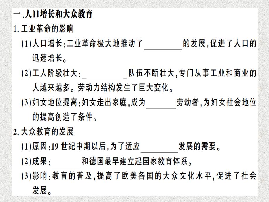 九年级历史下册第二单元第二次工业革命和近代科学文化第6课工业化国家的社会变化习题课件新人教版20181108161_第2页