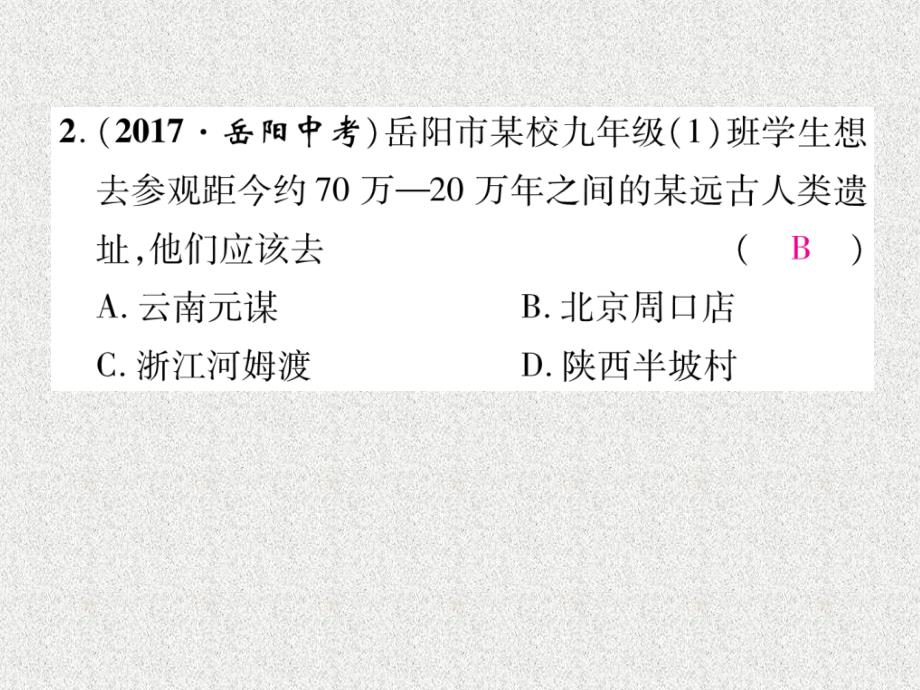 七年级历史上册 第1单元 史前时期 中国境内早期人类与文明的起源小结作业课件 新人教版_第4页