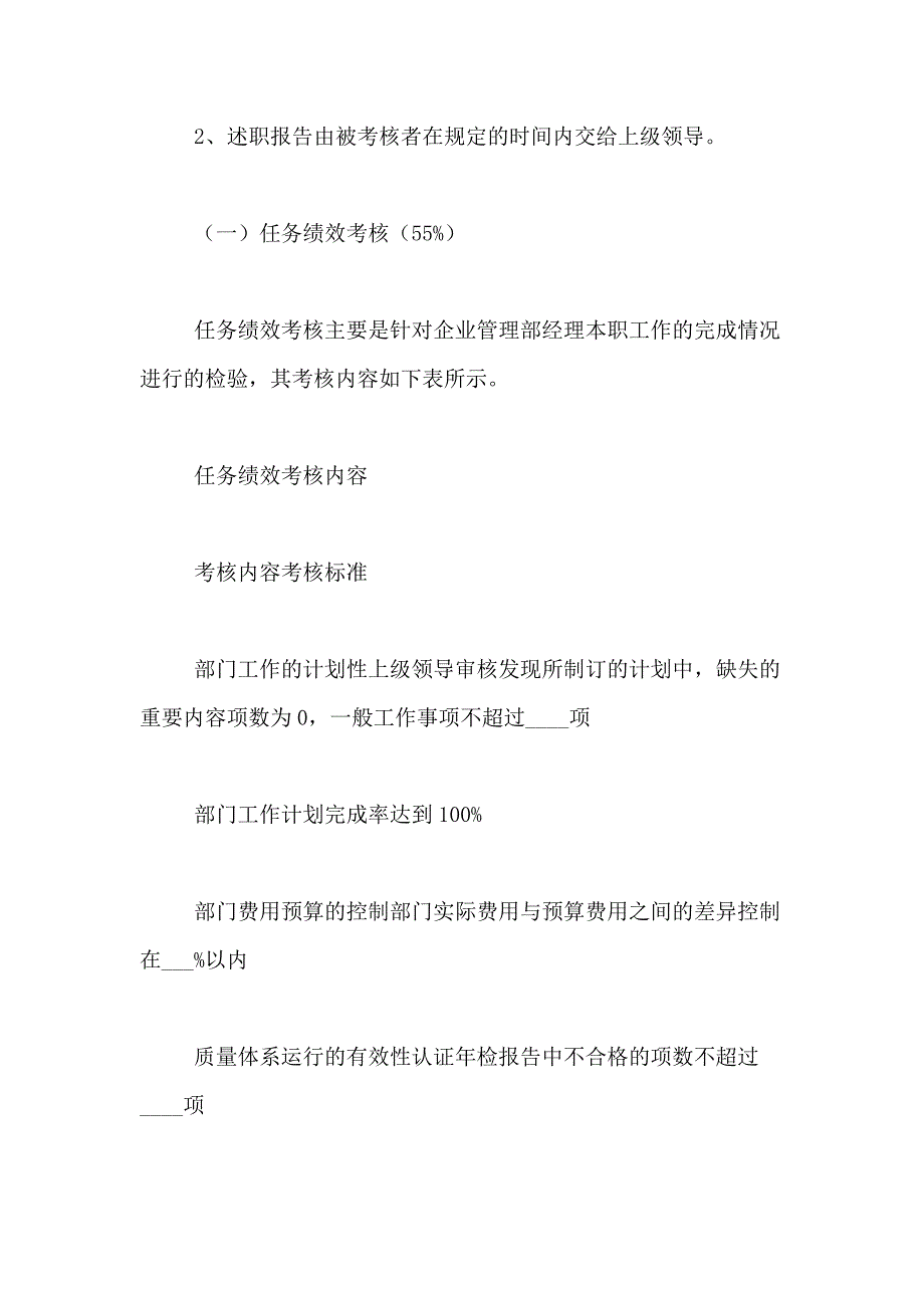 2021年企业管理方案模板锦集7篇_第2页