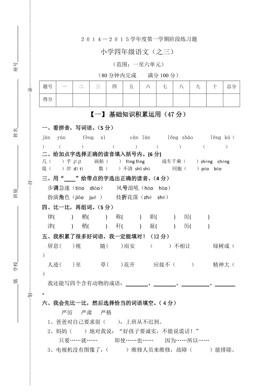 四年级语文试卷(之三)_第1页