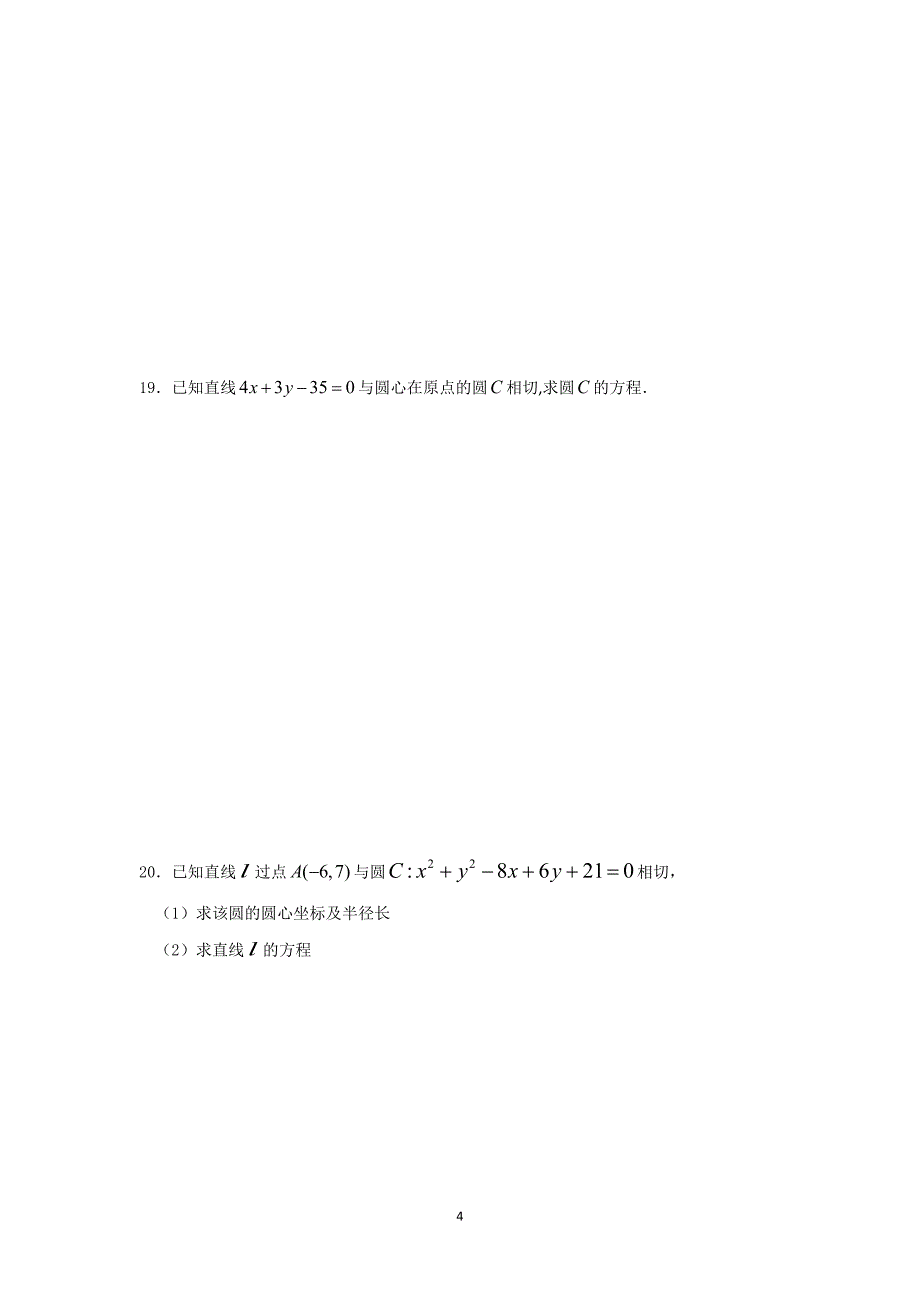 136编号必修二圆与方程单元测试卷_第4页