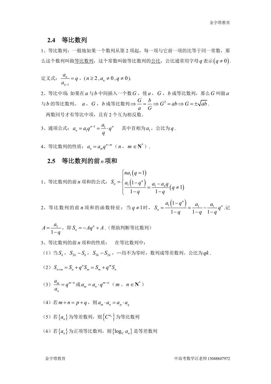 1014编号高中数学必修五知识点整理【经典最全版】_第5页