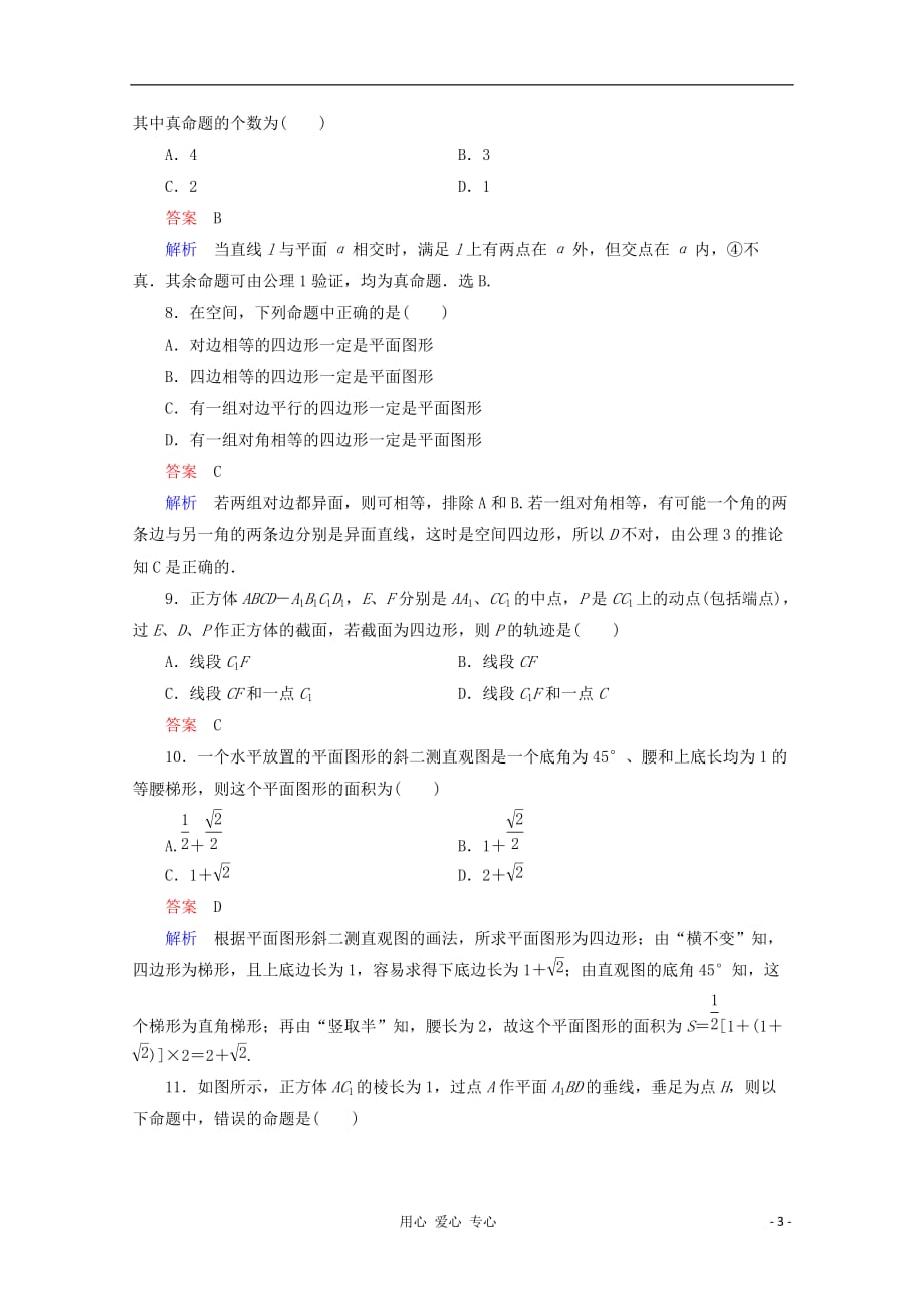 高考数学一轮复习 10A-1课时作业_第3页