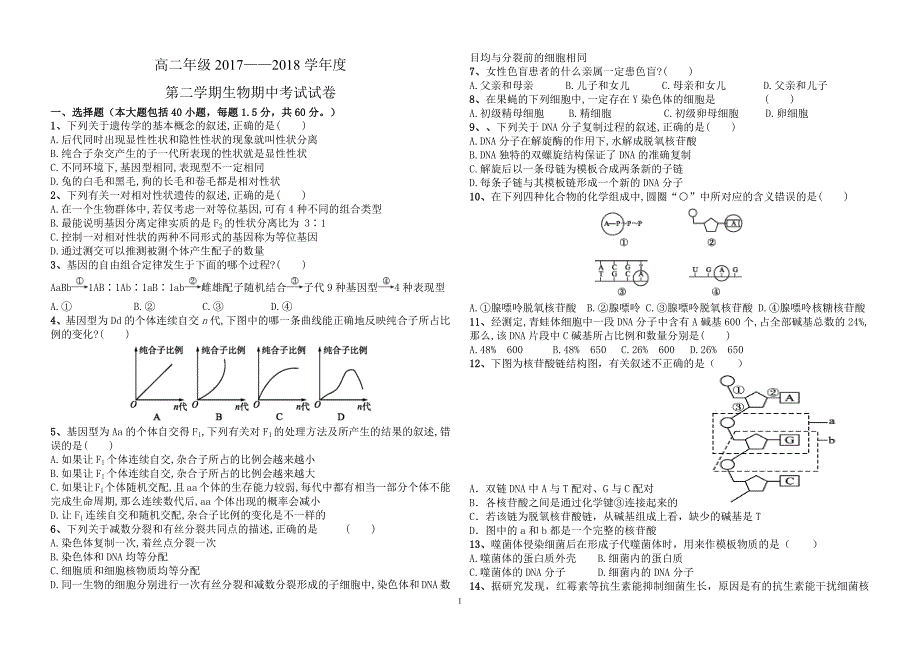 780编号高中生物必修二考试试题(含答案)_第1页