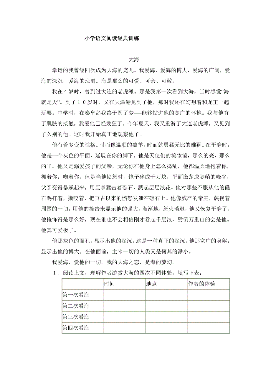 小学语文阅读经典训练(五年级)_第1页