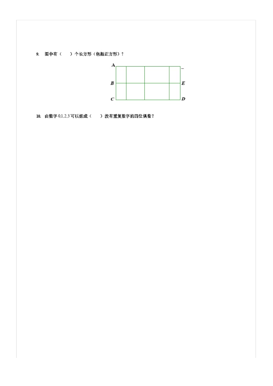 人教版三年级下册数学试题-综合测评卷(四)(无答案)人教版_第3页