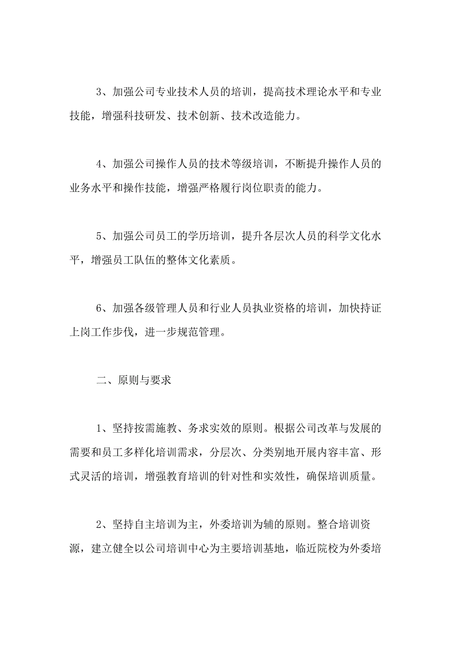 2021年企业管理方案集合6篇_第2页