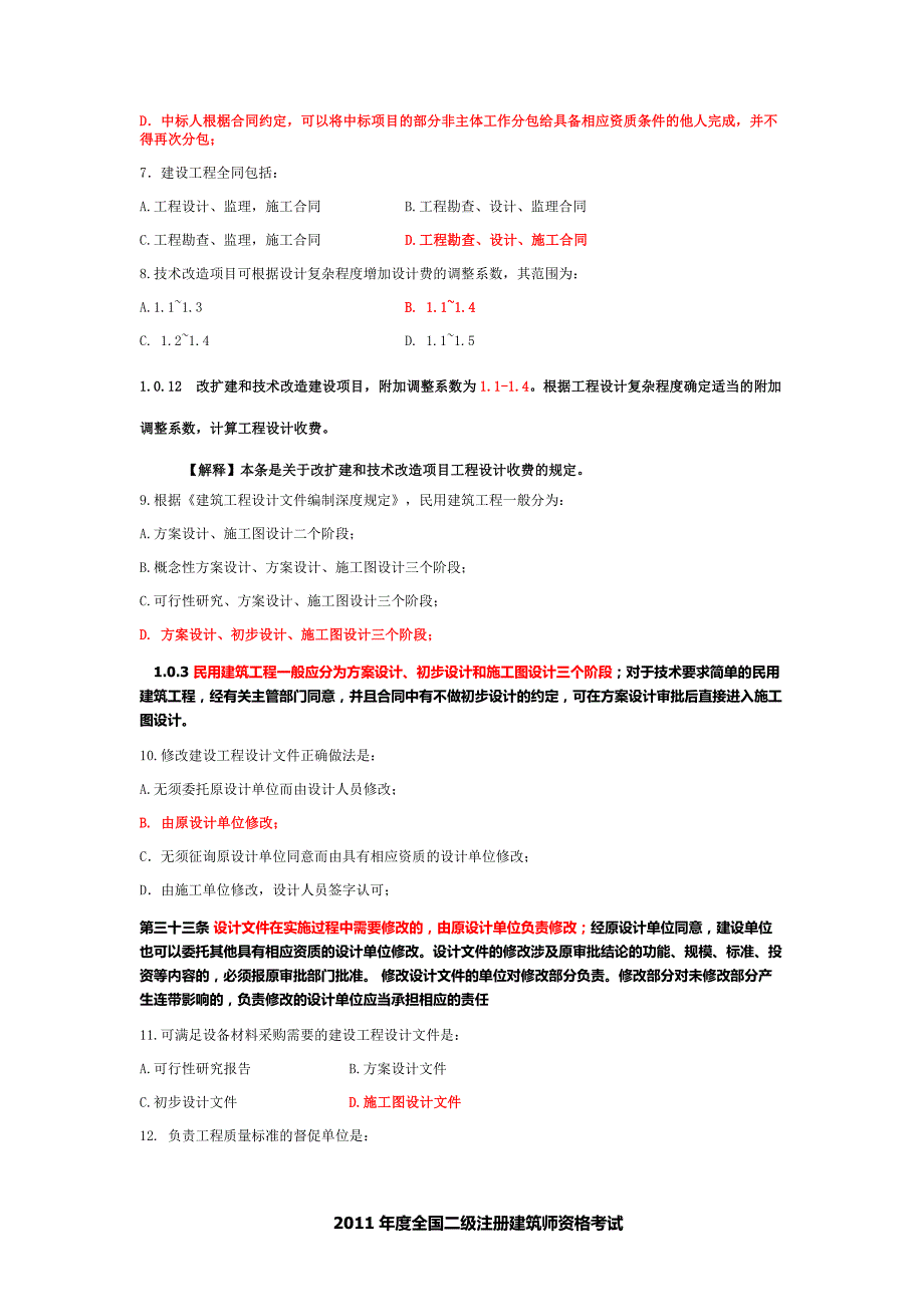 二级注册建筑师资格考试真题_第2页