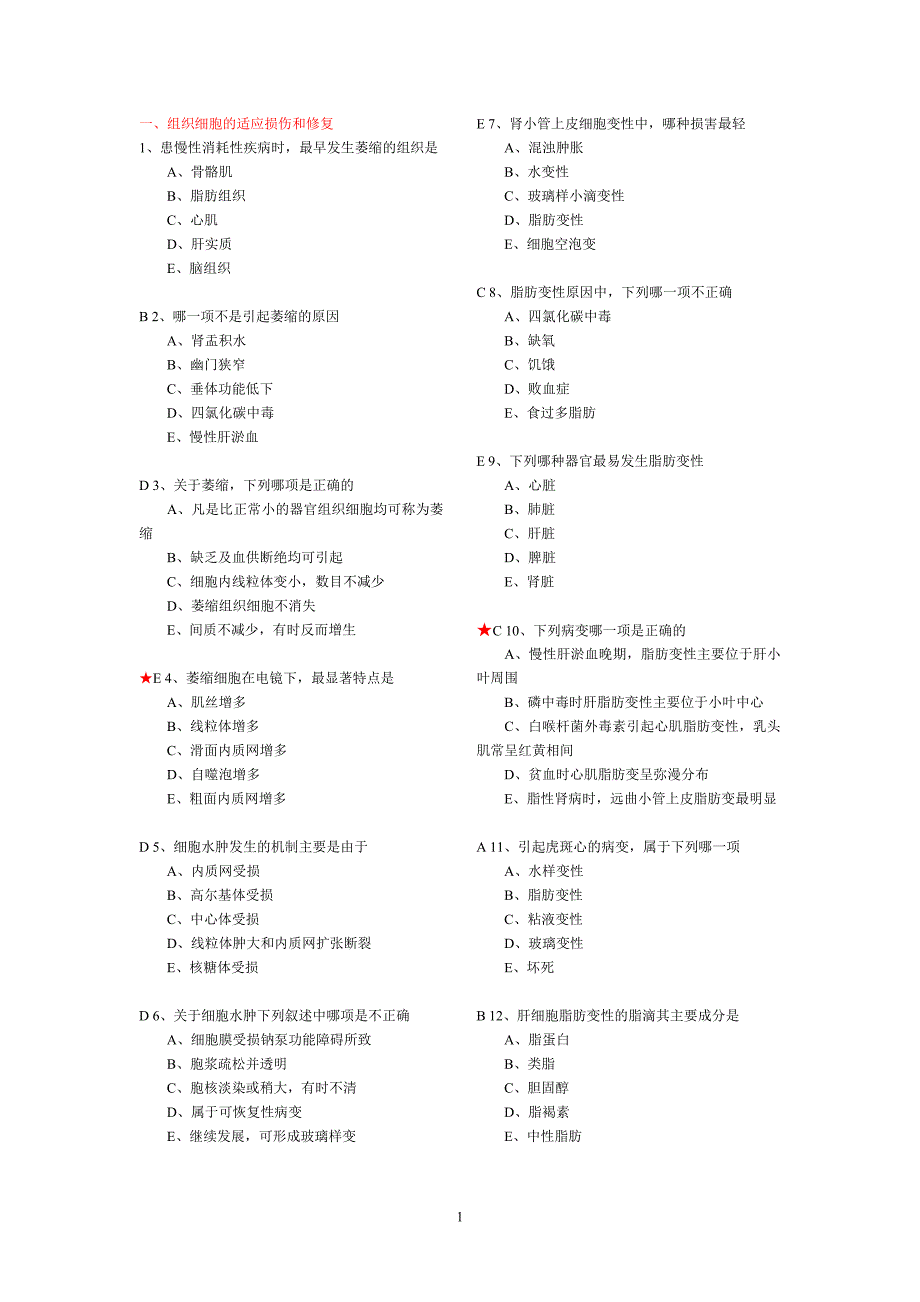 深圳职员考试题库 完整版 病理学-_第1页