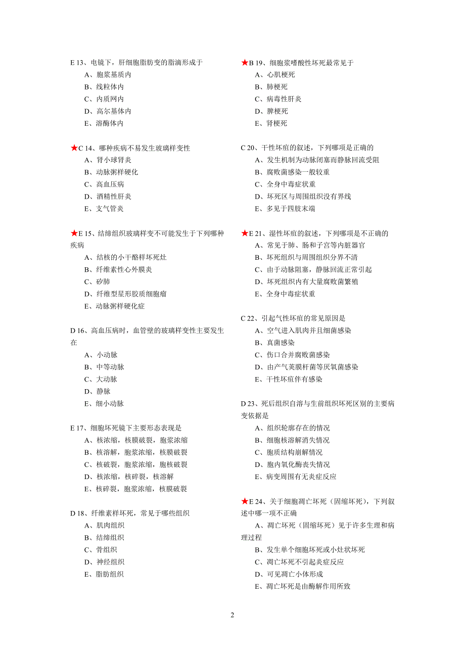 深圳职员考试题库 完整版 病理学-_第2页