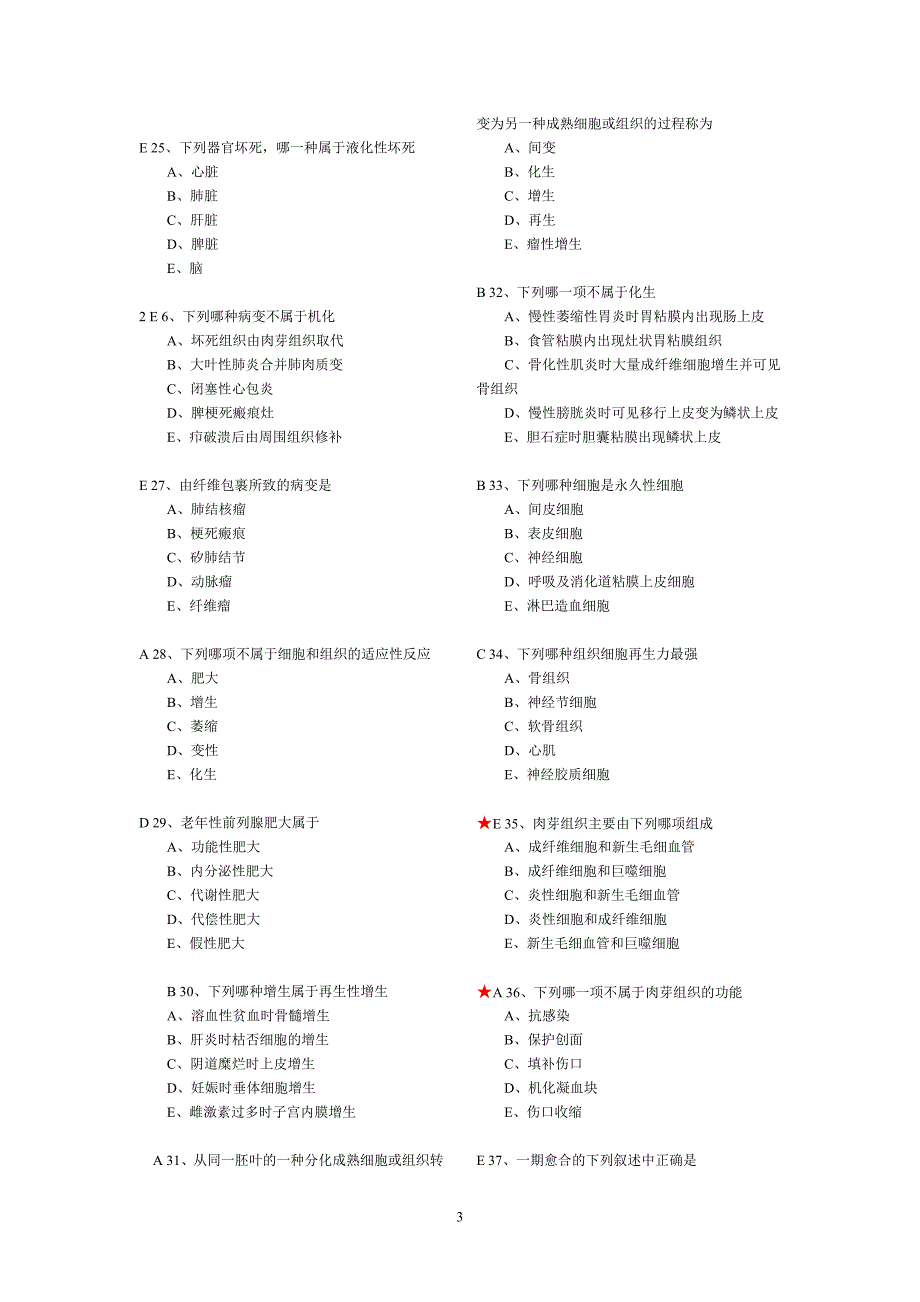 深圳职员考试题库 完整版 病理学-_第3页