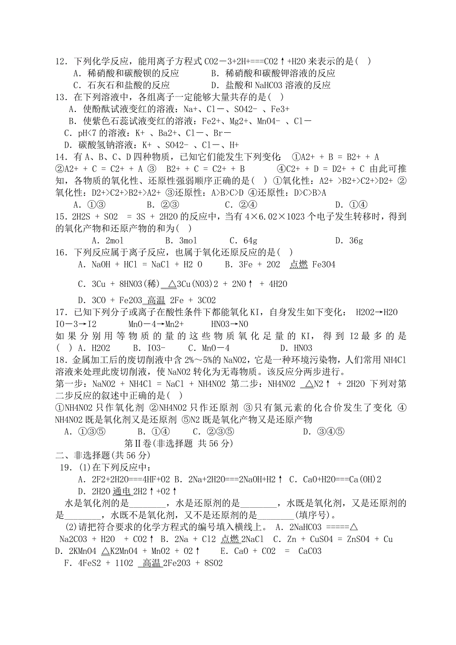 702编号高中化学人教版必修一第二单元综合测试题_第2页